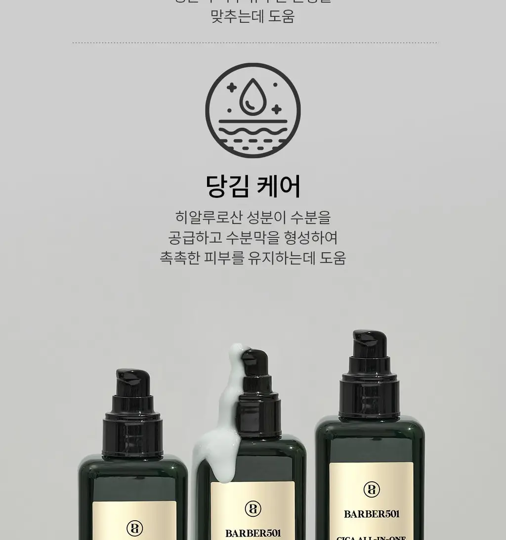 [NEW] 바버501 올인원 모이스처라이즈 200ml 2중 택 1(비타/시카) 상세페이지 29